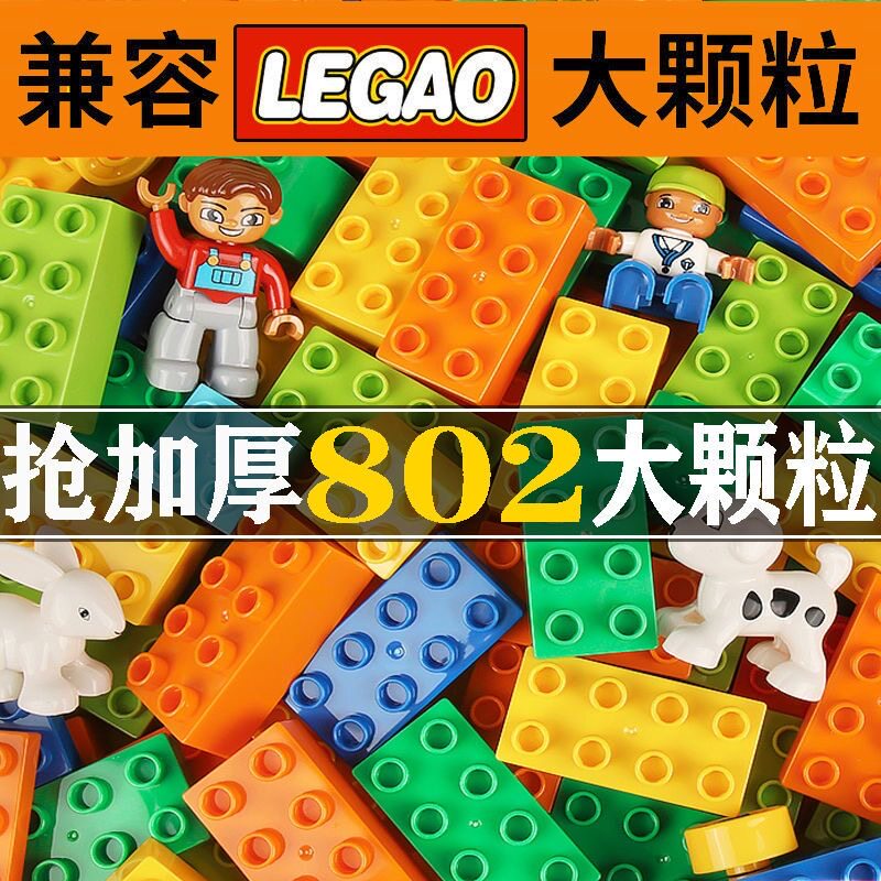 兼容乐高积木拼装大颗粒益智玩具