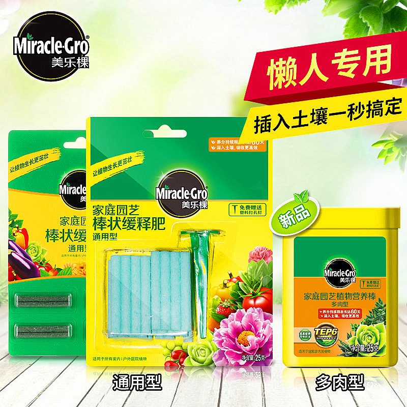 美乐棵家庭园艺棒状缓释肥料通用型 多肉花卉盆栽果蔬智能肥