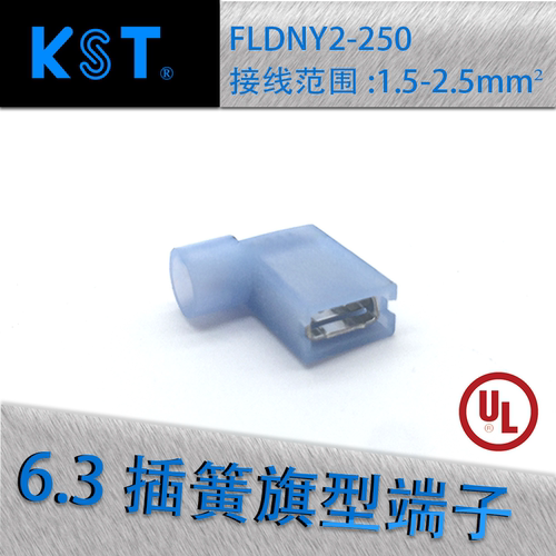 台湾KST旗型直角尼龙6.3插簧母端子FLDNY1/2/5-250进口187(5)(8)
