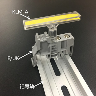 欧式端子排固定座E/UK标记座UK-B1黄色UK-B2灰色透明标记夹KLM-A