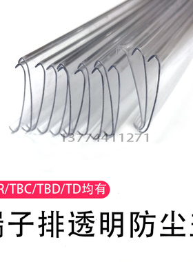 塑料透明端子排防尘盖板TD/TBR/TBC-10/20/30/60/100/200A盖板1米