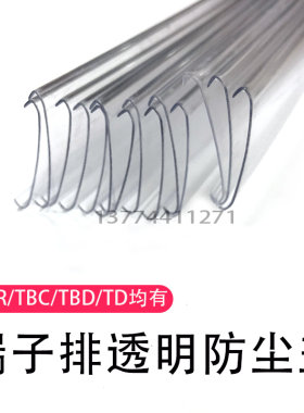 塑料透明防尘盖TBR/TBC/TD