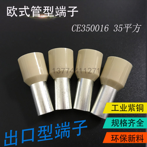 欧式平方接线端子CE350016