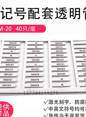 鱼骨架TM-12/15/18/20/25/30标记条号标志条线号牌定制4mm号码条