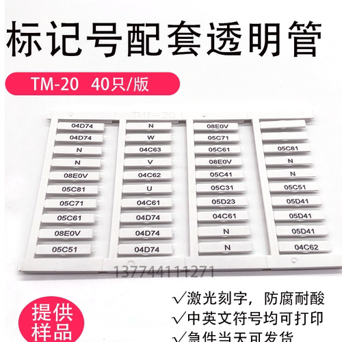 鱼骨架TM-20标记条标记号激光