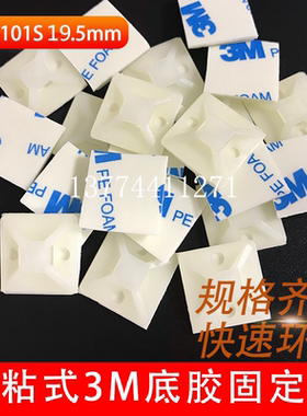 HC/HS-101S自粘式20*19.5尼龙扎带定位片3M胶固定座吸盘方块100只