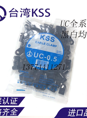 台湾KSS理线R型固定钮UC-0/0.5/1/1.5/2/3/4/5/6/7BK黑色白色线夹