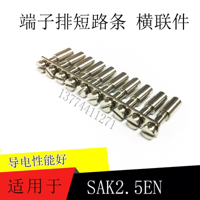 汇流排短路条横联件短接片JXB Q10 SAK2.5EN SAK4/6/10/16EN DK4Q