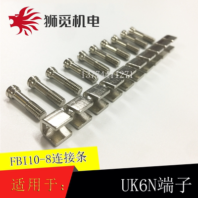 短路条FBI10-4/5/6/8横联件适UK1.5N/2.5B/3/5/6/10N端子MBKK2.5B