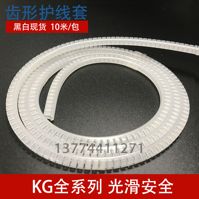 护线圈齿型保护带KG-020