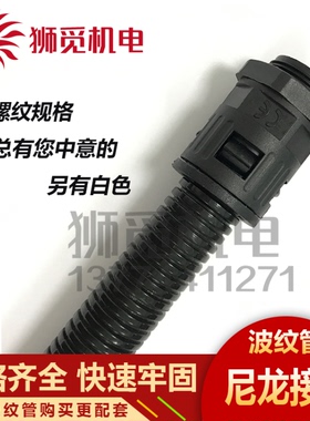 PA尼龙波纹管快速接头固定头AD25 28.5 34.5 42.5 54.5-M25 M32