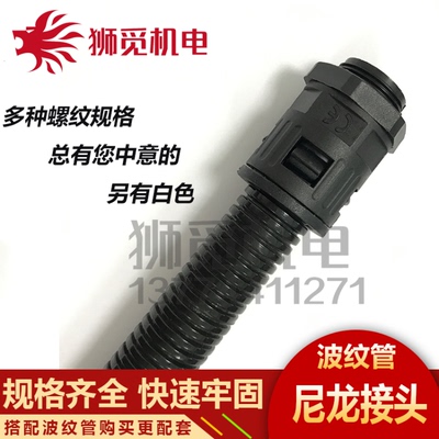 PA波纹管接头尼龙波纹管快速接头