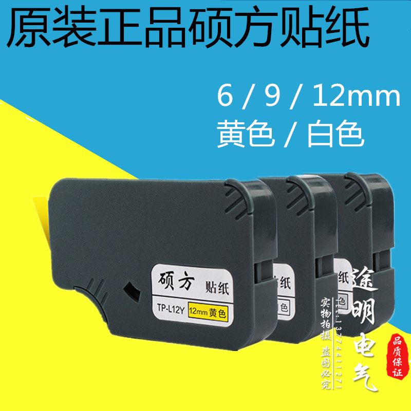 硕方贴纸白色标签TP-L09Y