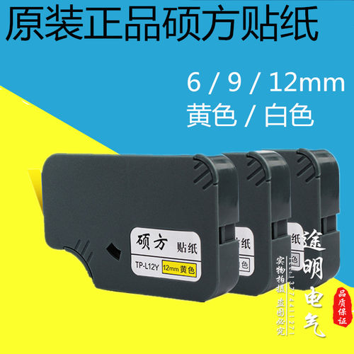 硕方贴纸白色标签TP-L09Y