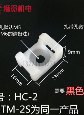 HC-0/1/2S/4马鞍型尼龙扎带固定座理线夹100只黑白色STM-2大小号