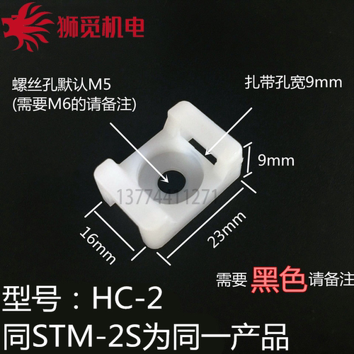 HC-0/1/2S/4马鞍型尼龙扎带固定座理线夹100只黑白色STM-2大小号