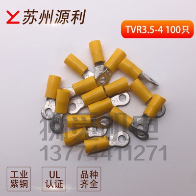 苏州源利 紫铜圆形绝缘接线端子RV TVR3.5-4 3.5-5 3.5-6 UL认证