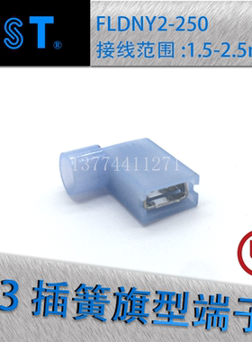 台湾KST旗型直角尼龙6.3插簧母端子FLDNY1/2/5-250进口187(5)(8)