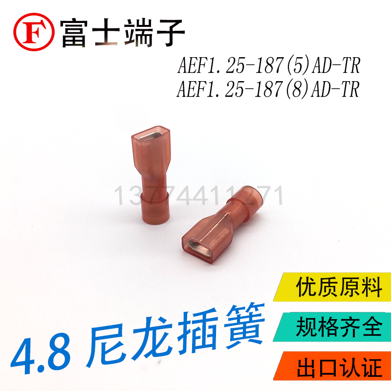 尼龙绝缘插簧母插AEF1.25-187(8)AD-TR  FDFNYD1-187(5)出口型4.8