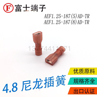 尼龙绝缘插簧母插AEF1.25-187(8)AD-TR  FDFNYD1-187(5)出口型4.8