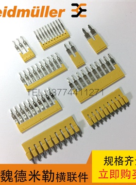 魏德米勒ZDU2.5/1.5横联件短路条ZQV2.5/2 2.5/3 2.5/4 2.5/10