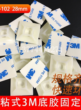 HC/HS-102自粘贴理线3M胶扎带固定座定位片28*28吸盘方块粘性好