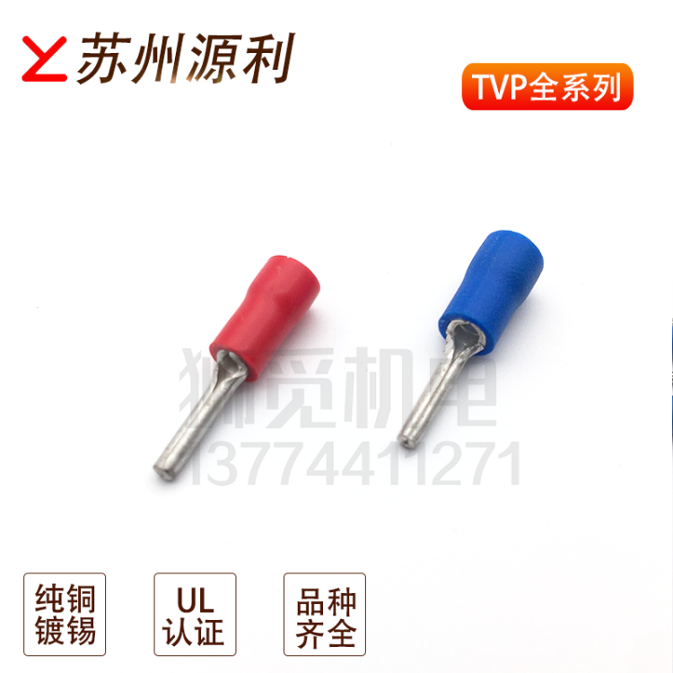 苏州源利针型绝缘接线端子