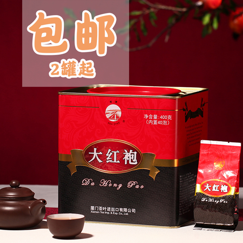 满2罐包邮海堤茶叶AT111大红袍 礼盒装乌龙茶 特级武夷岩茶 听装