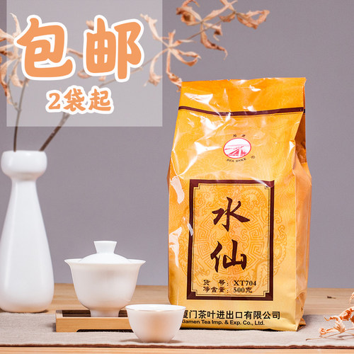 2包起包邮 海堤茶叶XT704水仙一级 500g袋装 一斤装 分量足 岩茶