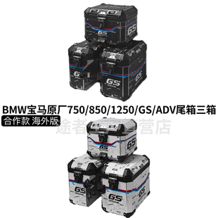 适用宝马750GS/850GS水鸟1200GS/1250GS/1300铝合金三箱边箱尾箱