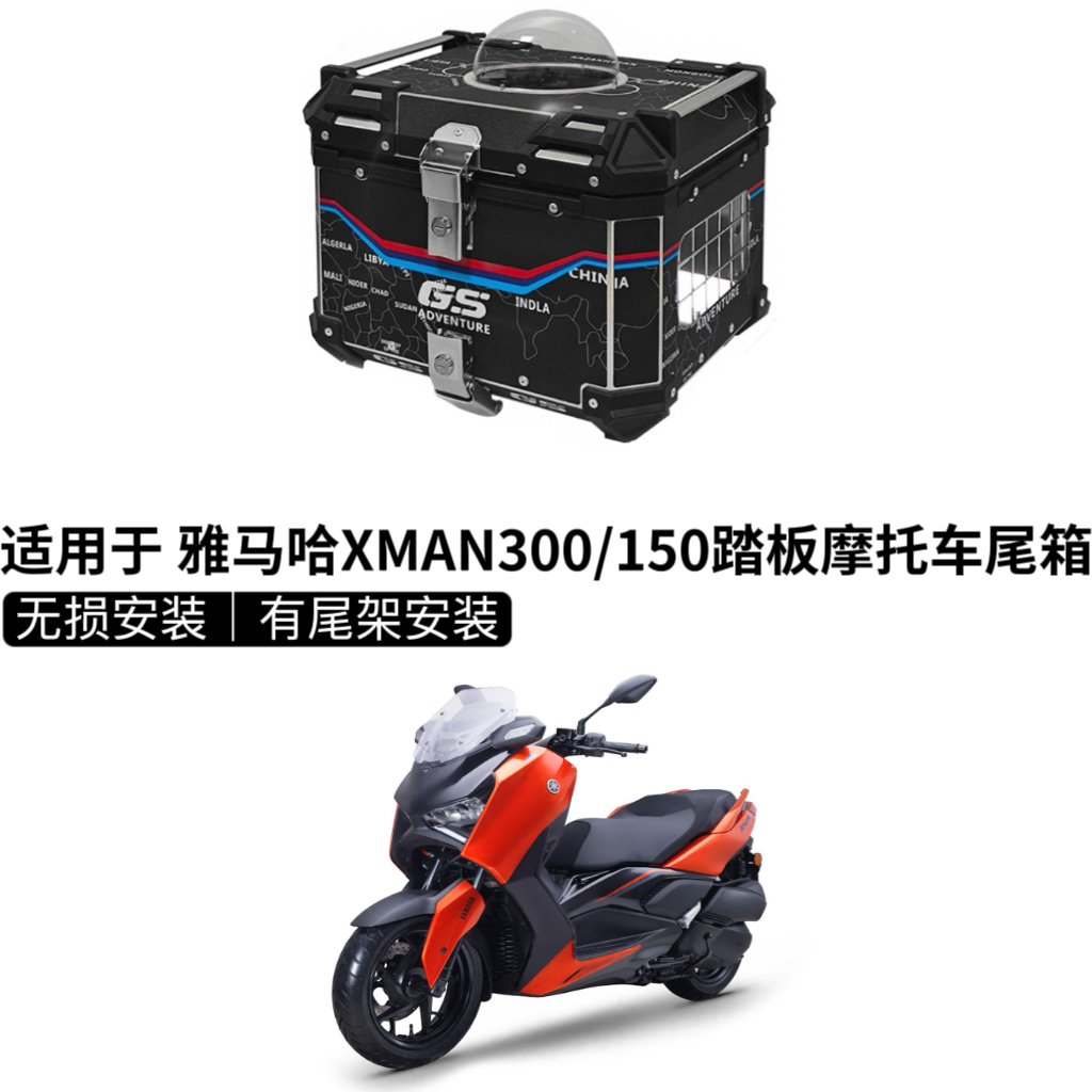适用于 雅马哈NMAX155铝合金尾箱XMAX300后备箱改装巡鹰铝箱