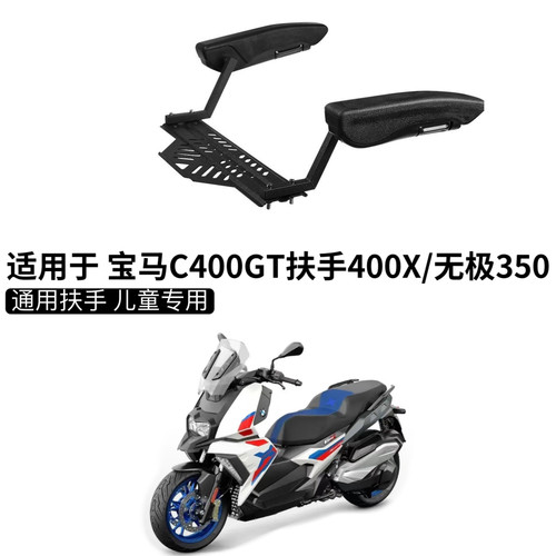 适用于宝马摩托车安全后座扶手750gs/850gs/C400X/400GT改装配件