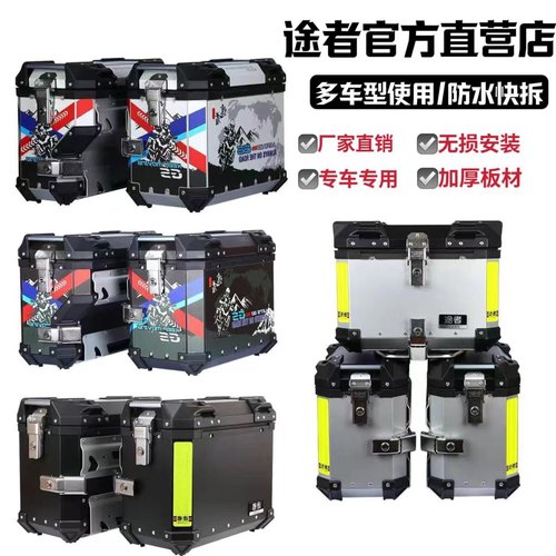 途者铝合金尾箱摩托车途者
