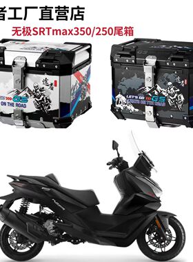途者适用于隆鑫无极SR4max350铝合金尾箱改装SR250GT快拆后备箱