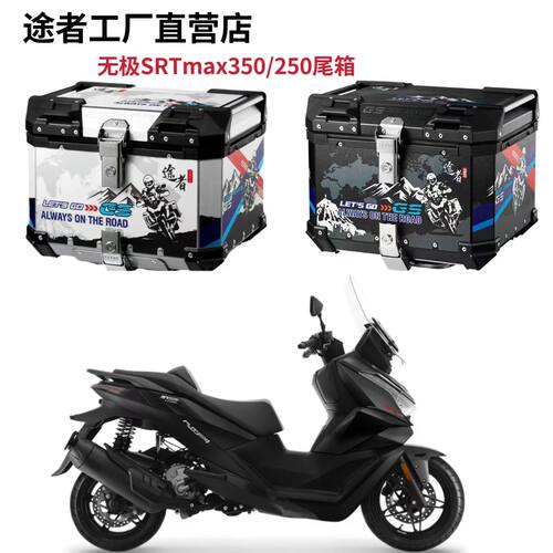 踏板摩托车途者铝合金尾箱