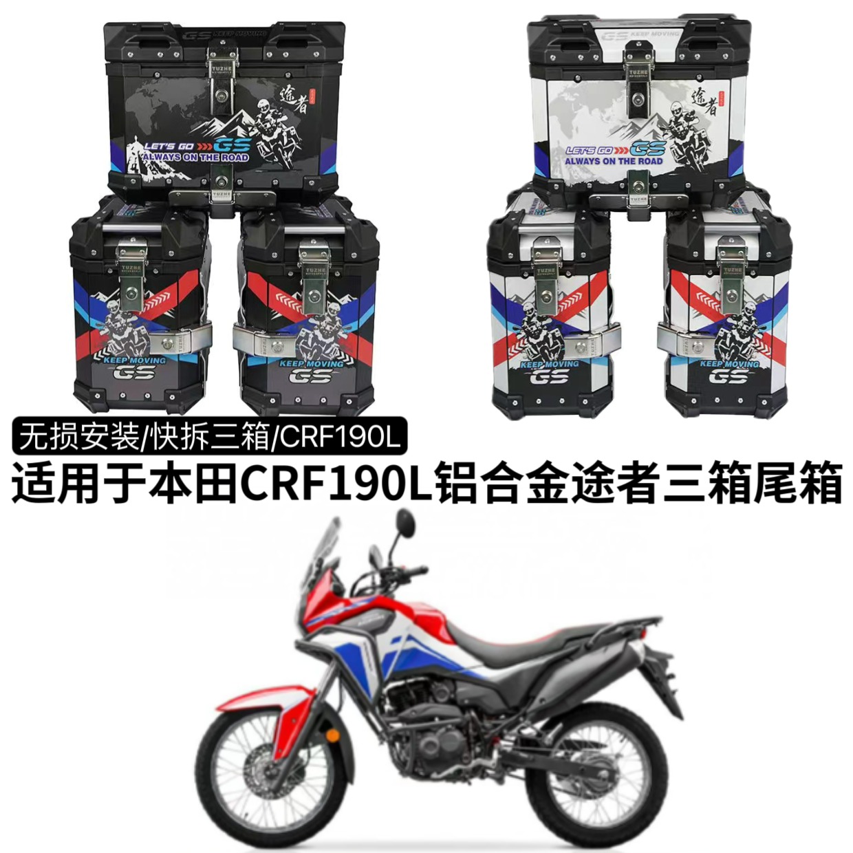 适用于本田CRF190L尾箱后备箱途者改装摩托车铝合金快拆边箱三箱