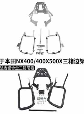 途者适用本田cb500x尾架nx400/cb400x边箱支架尾箱后备箱后货架