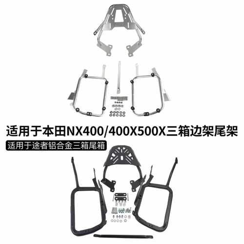 途者适用本田cb500x尾架nx400/cb400x边箱支架尾箱后备箱后货架