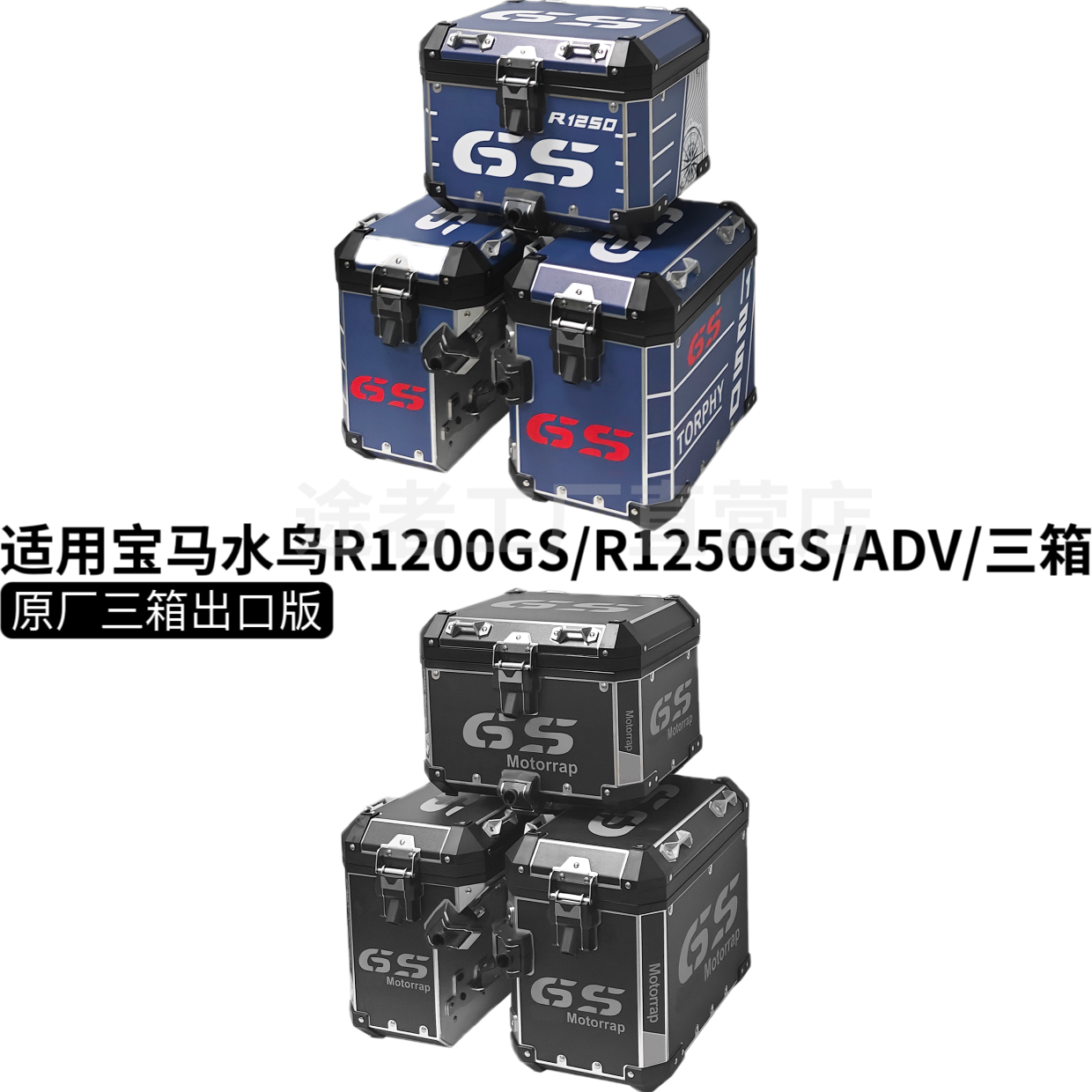 适用于宝马750GS\850GSADV水鸟1200\1250铝合金三箱边箱尾箱改装