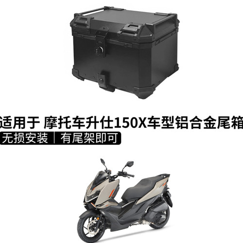 适用于升仕150X/350D铝合金尾箱150M/350M后备箱改装快拆铝箱