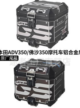 GSADV适用于配本田ADV350摩托车佛沙350快拆后尾箱铝合金备箱尾架