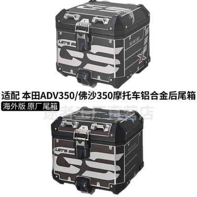 GSADV适用于配本田ADV350摩托车佛沙350快拆后尾箱铝合金备箱尾架
