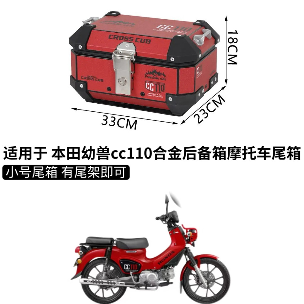 适用本田幼兽110cc尾箱铝合金摩托车后备箱小号8L/45L/55升后尾箱