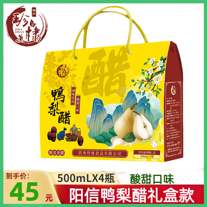 珍棣道鸭梨醋礼盒水饺醋凉拌醋调味品阳信梨醋甜醋送礼中秋礼品