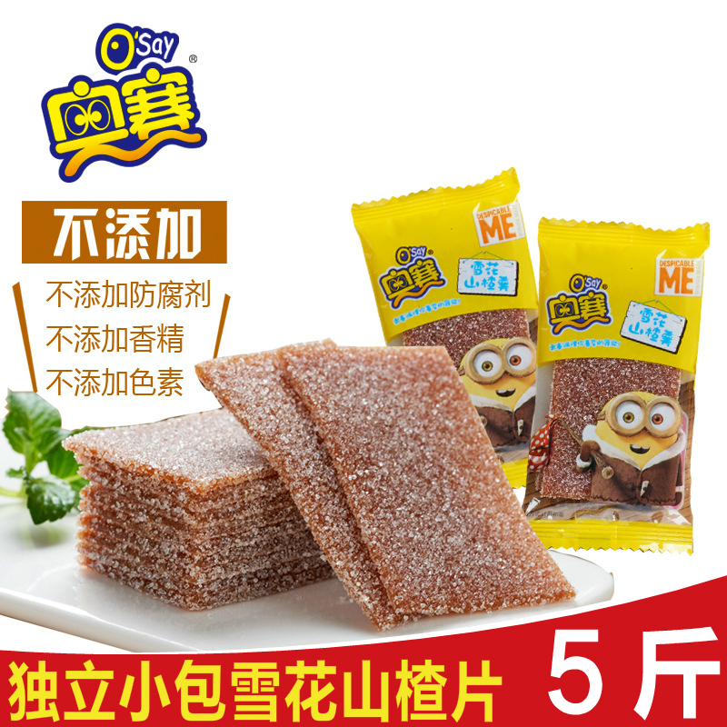 奥赛雪花山楂片5斤山楂羹山楂糕商务招待小吃休闲零食独立小包装