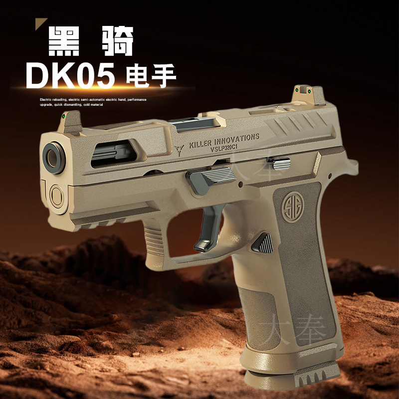 黑骑dk05电手p320ki仿真成人男孩玩具枪模型电动尼龙发射器wargam
