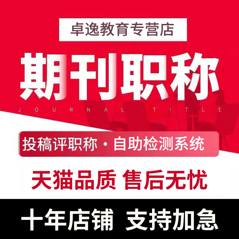 cn中高级论文投稿评职称文章发表刊物核心普刊杂志加急查重检测强