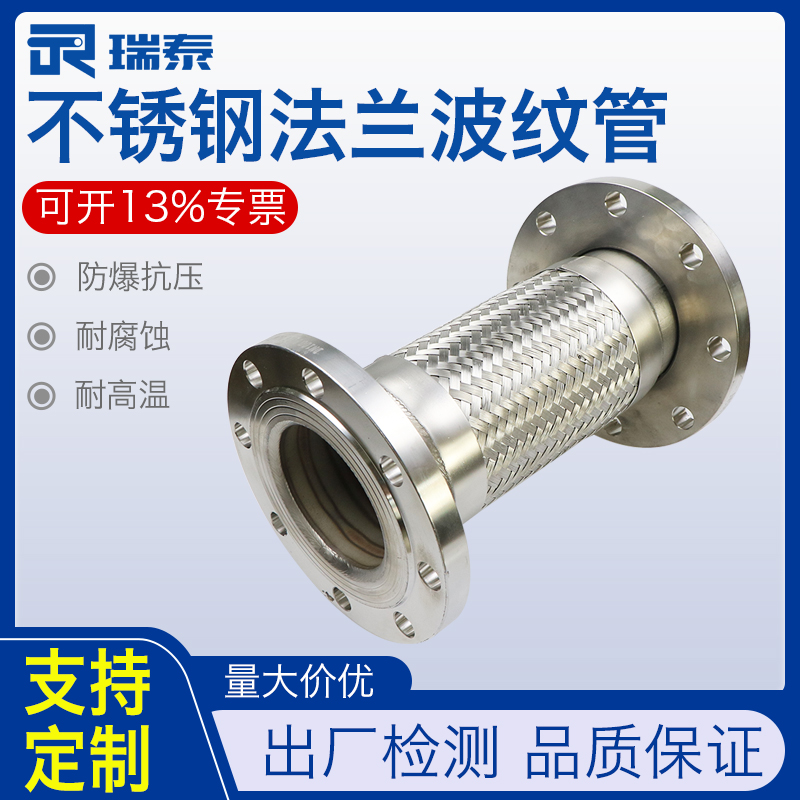 法兰式不锈钢波纹管金属软管编织软连接高温高压蒸汽防爆软管304