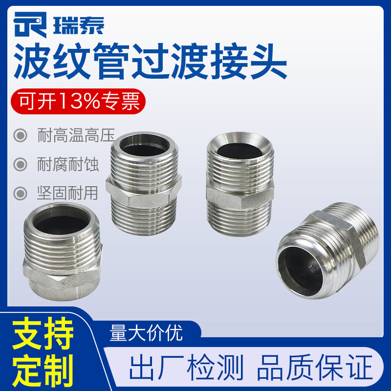 金属波纹管过渡接头球头