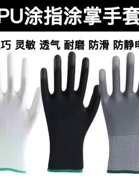 12双白黑灰色PU涂指涂掌防静电劳保手套耐磨防滑工作尼龙带胶干活